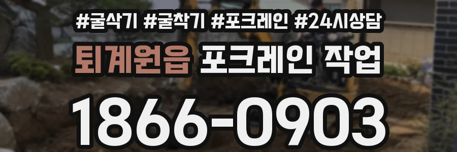 퇴계원읍 포크레인 작업