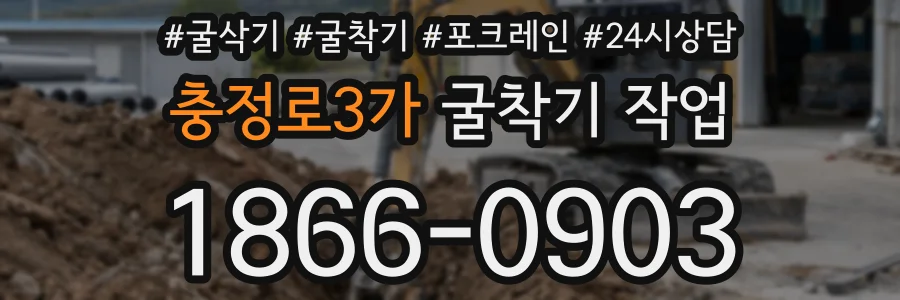 충정로3가 굴착기 작업