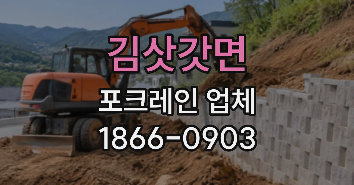 김삿갓면 포크레인업체