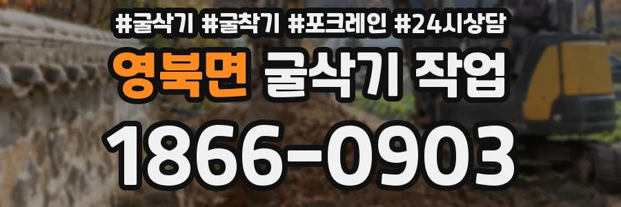 영북면 굴삭기 작업
