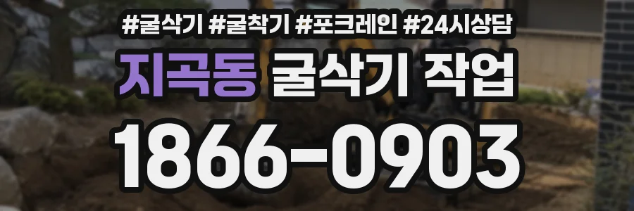 지곡동 굴삭기 작업