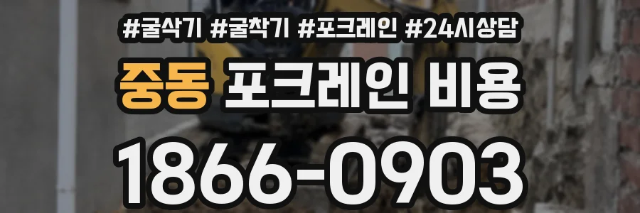 중동 포크레인 비용