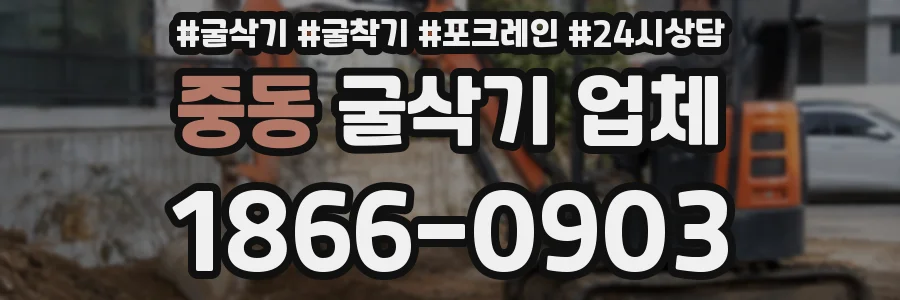 중동 굴삭기 업체