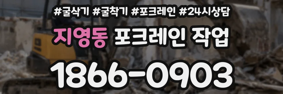 지영동 포크레인 작업