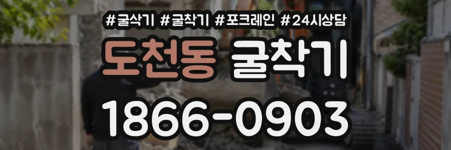 도천동 굴착기 상담 전화 1866-0903