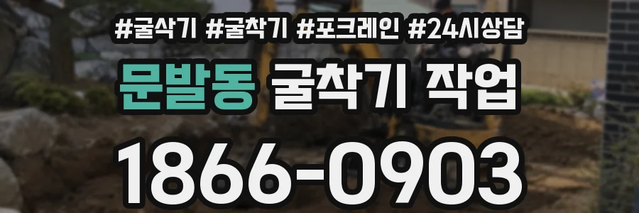 문발동 굴착기 작업