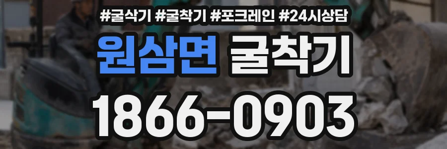 원삼면 굴착기