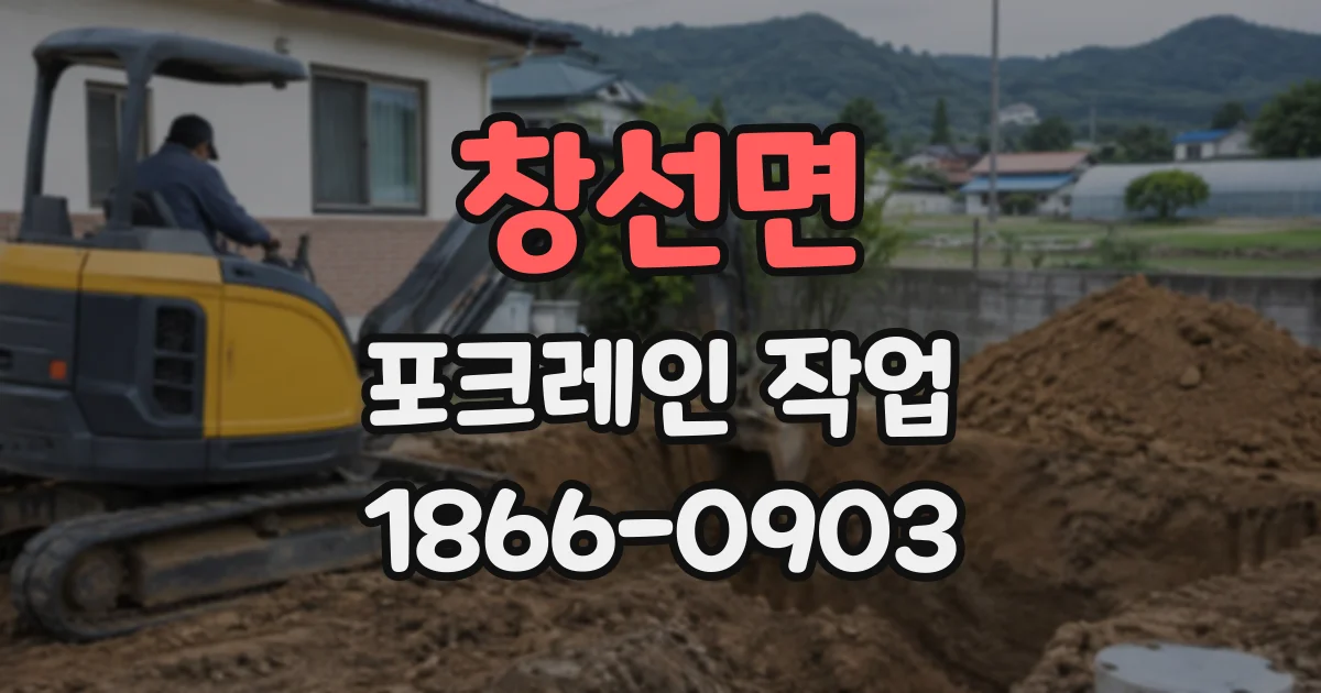 창선면 포크레인작업