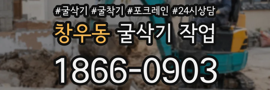 창우동 굴삭기 작업
