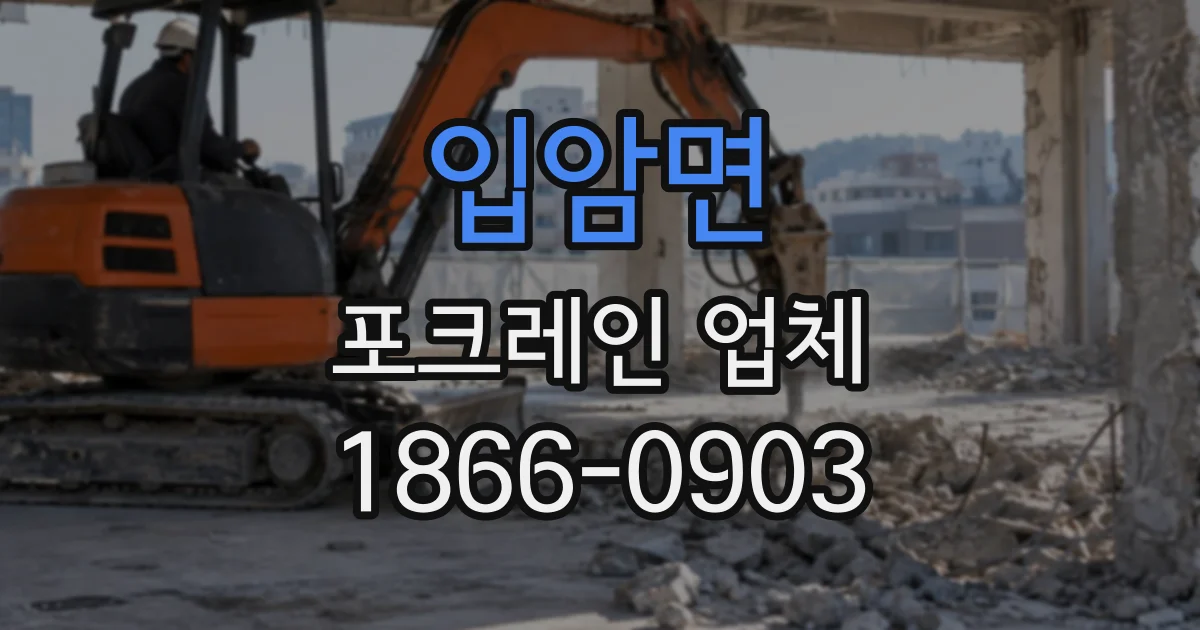 입암면 포크레인업체 건물 기초 깊이에 따라 달라지는 굴착 장비