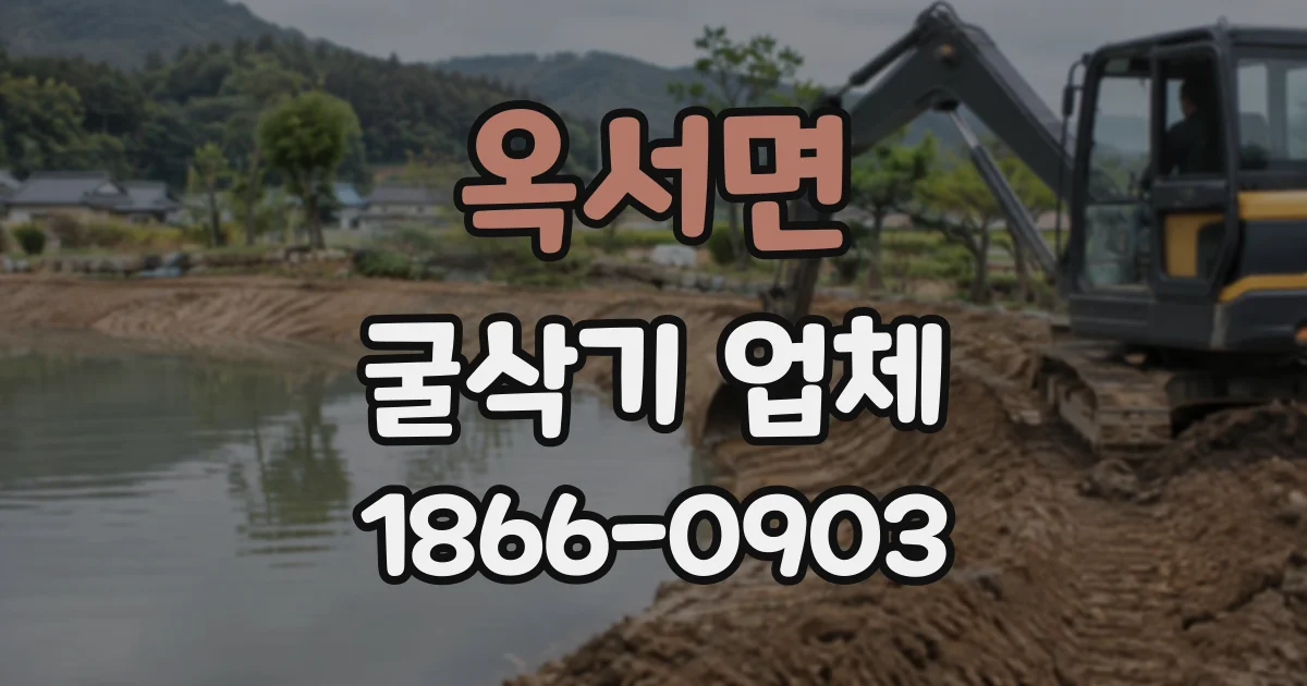 옥서면 굴삭기업체 굴삭기 상차 지원, 작업 전 협의할 내용