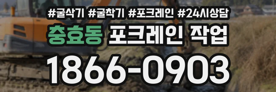 충효동 포크레인작업 상담 전화 1866-0903