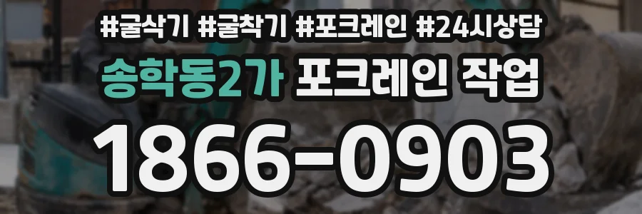 송학동2가 포크레인 작업