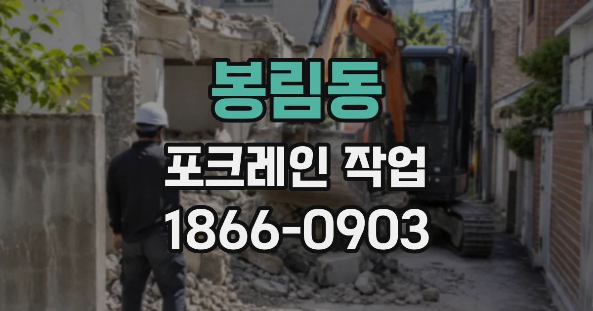 봉림동 포크레인작업