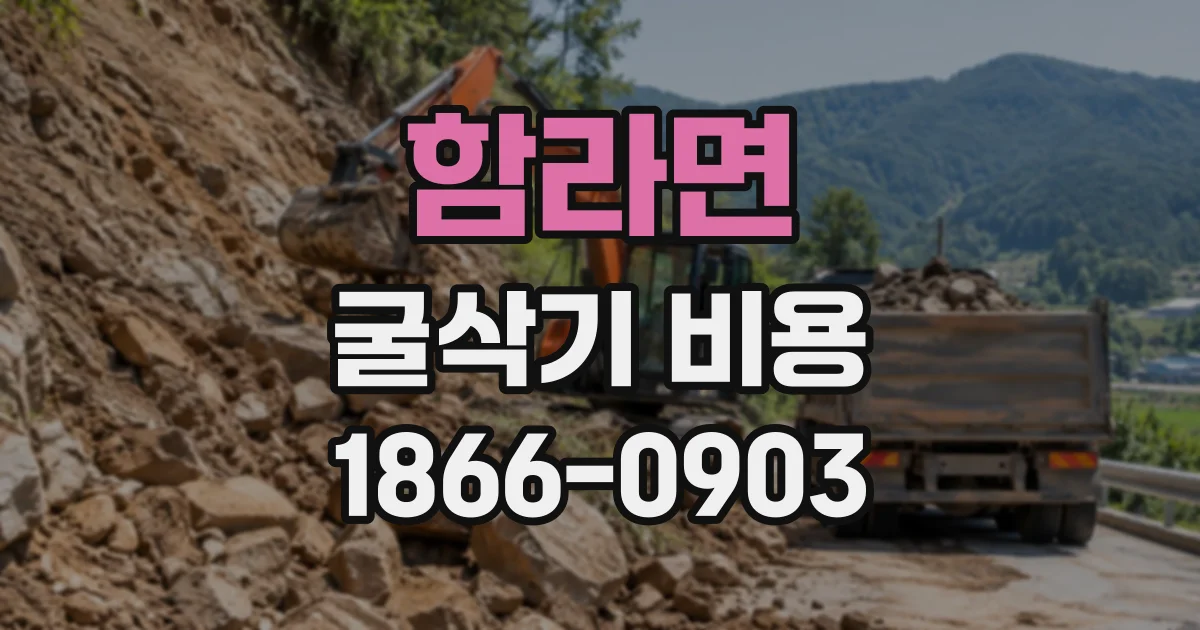 함라면 굴삭기비용 현장 조건에 맞춰 작업량을 확인하는 절차