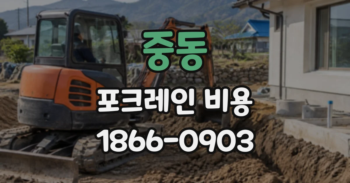 중동 포크레인비용