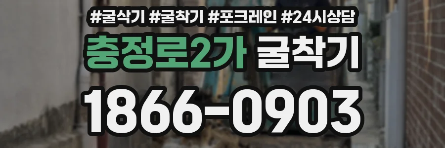 충정로2가 굴착기