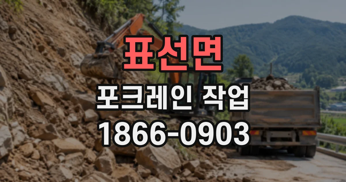 표선면 포크레인작업