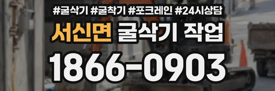서신면 굴삭기 작업