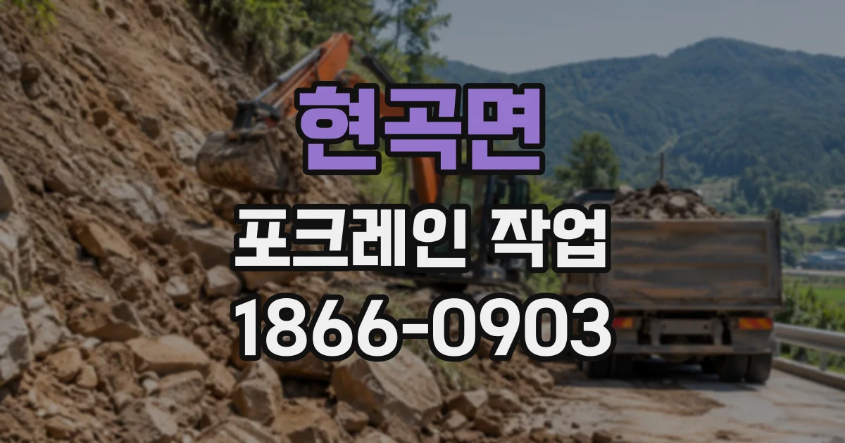 현곡면 포크레인작업