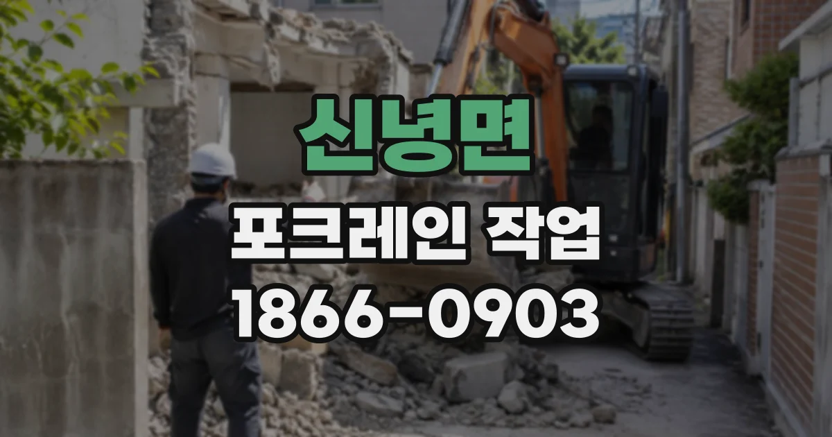 신녕면 포크레인작업