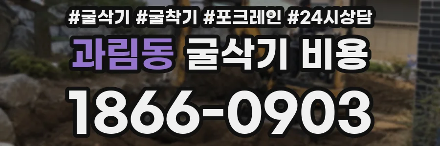 과림동 굴삭기 비용