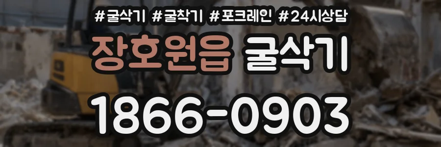 장호원읍 굴삭기