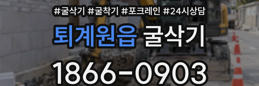 퇴계원읍 굴삭기