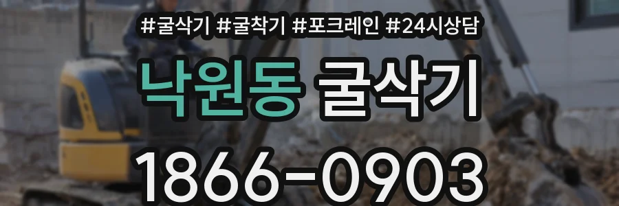 낙원동 굴삭기