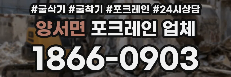 양서면 포크레인 업체