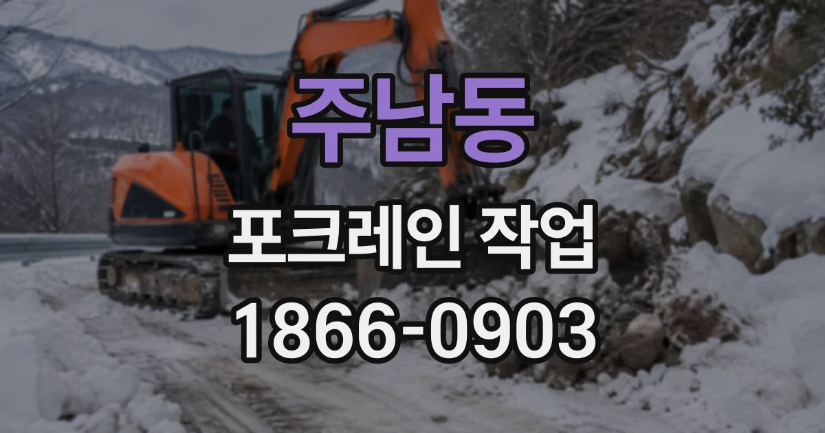 주남동 포크레인작업