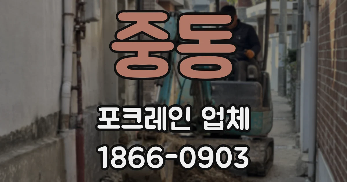 중동 포크레인 업체