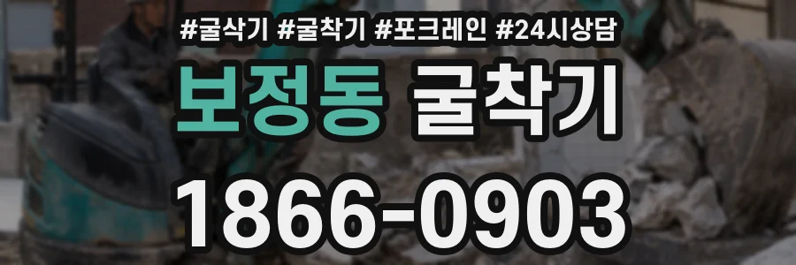 보정동 굴착기