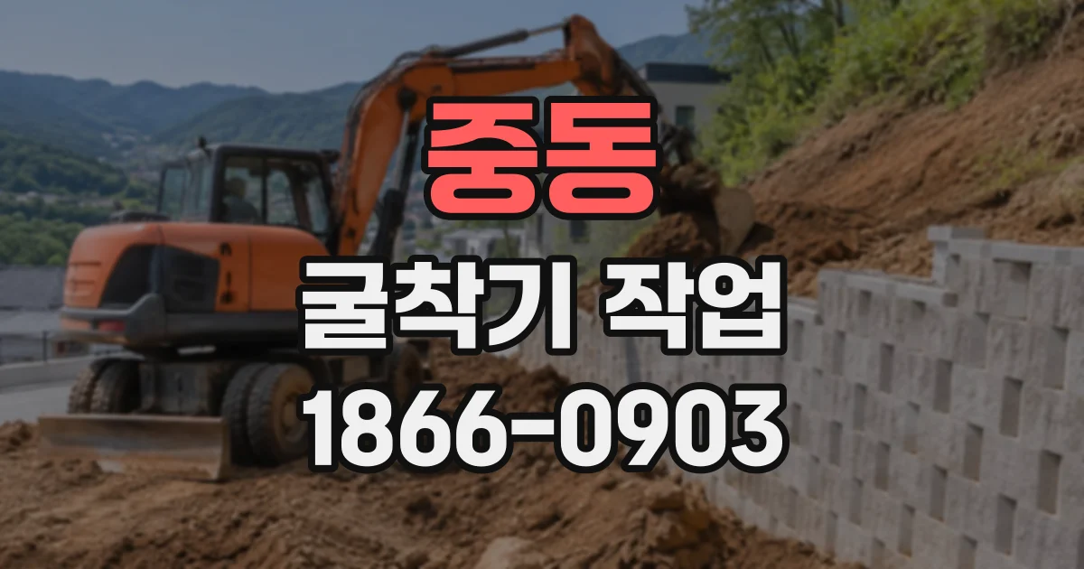 중동 굴착기작업