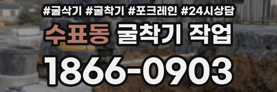 수표동 굴착기 작업