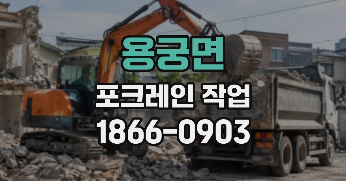 용궁면 포크레인작업