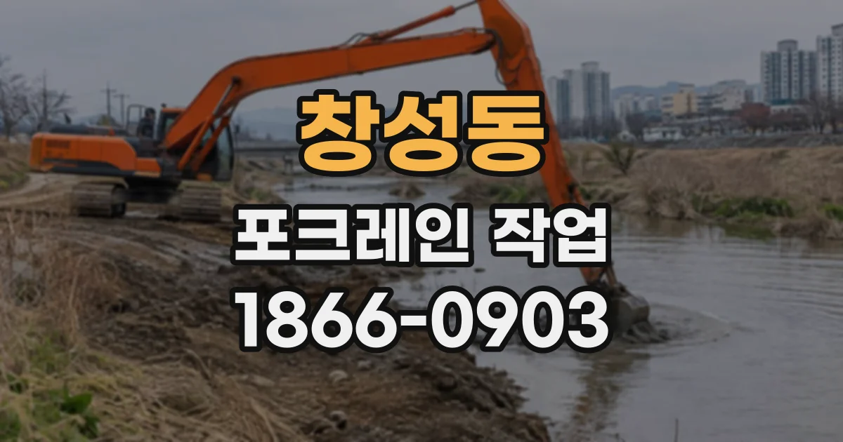 창성동 포크레인작업