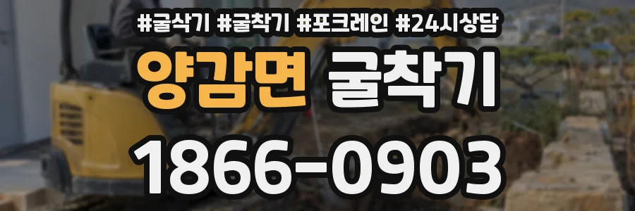양감면 굴착기
