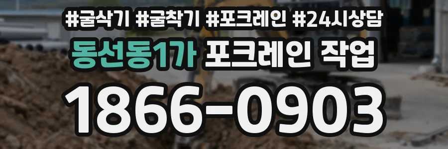 동선동1가 포크레인 작업