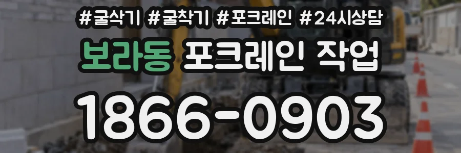 보라동 포크레인 작업