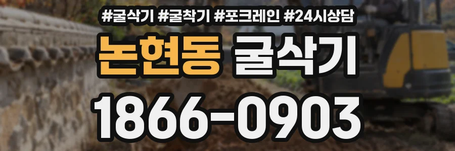 논현동 굴삭기
