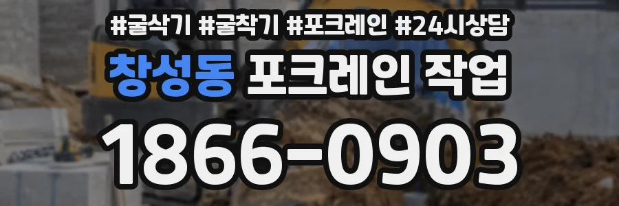창성동 포크레인 작업