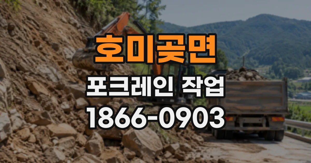호미곶면 포크레인작업