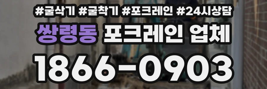 쌍령동 포크레인 업체