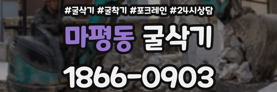 마평동 굴삭기