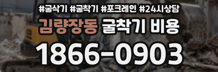 김량장동 굴착기 비용