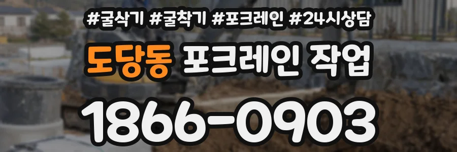 도당동 포크레인 작업