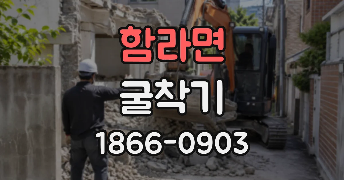 함라면 굴착기 담장 사이 협소한 현장에 진입하는 방법