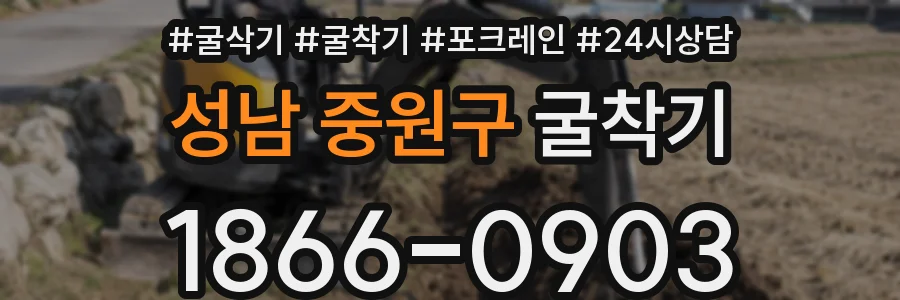 성남 중원구 굴착기
