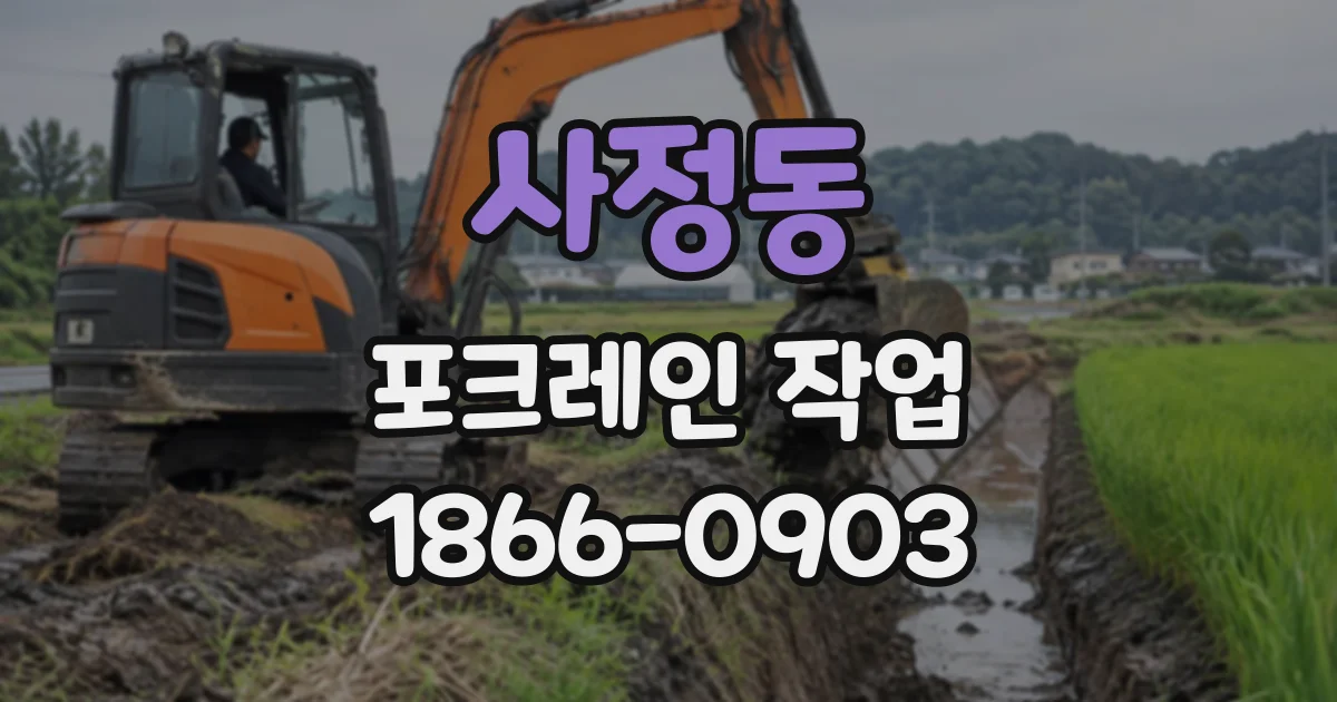 사정동 포크레인작업 소규모 조경 현장에서 작업 시간을 줄이는 준비